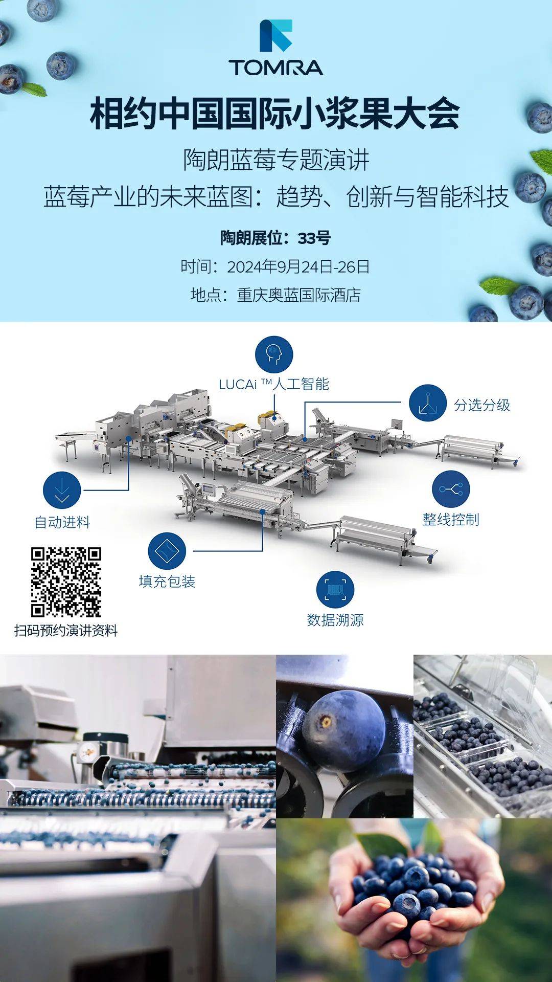 陶朗邀您参加中国国际小浆果大会